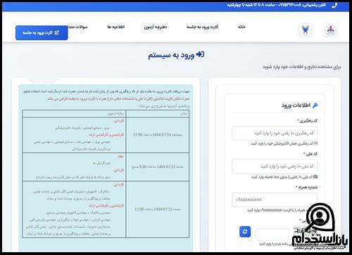 نحوه ثبت نام استخدام ایستگاه تخلیه فشار گاز وراوی